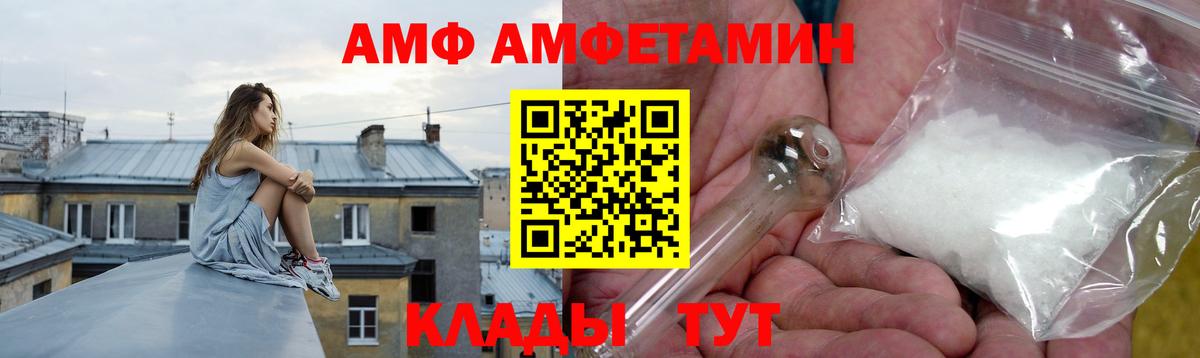 Amphetamine Розовый Вольск