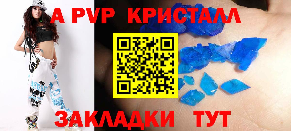 Alpha-PVP мука  Alpha-PVP кристаллы  Вольск  Вход с VPN  APVP Crystall 