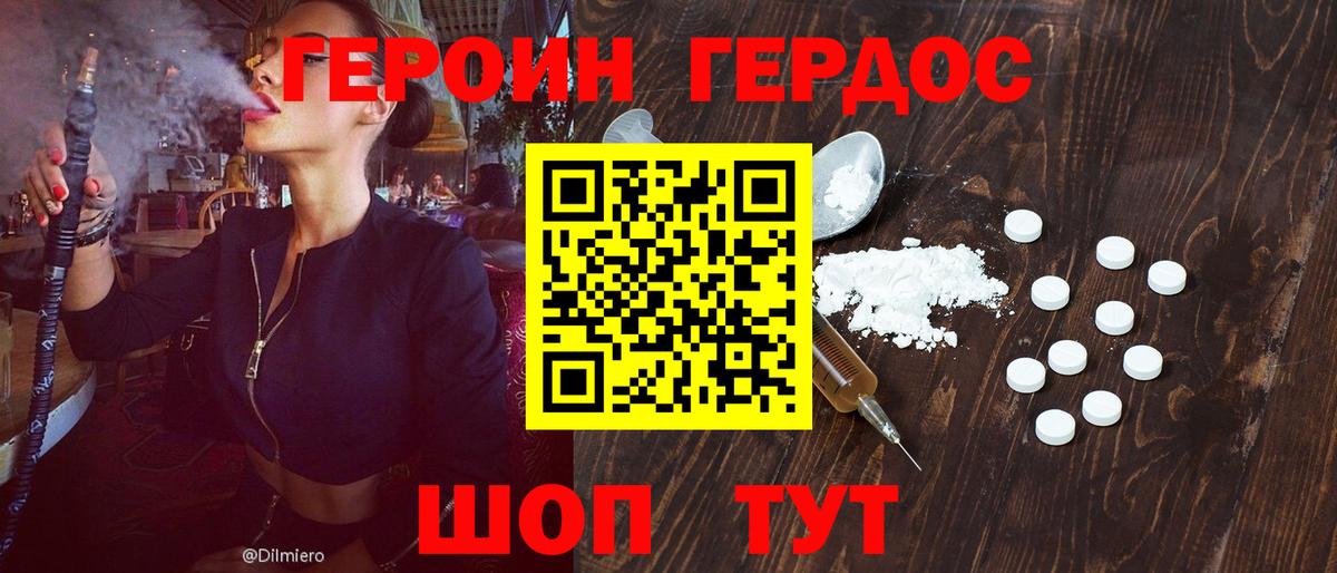 Вольск  ГЕРОИН белый  Вход с VPN 