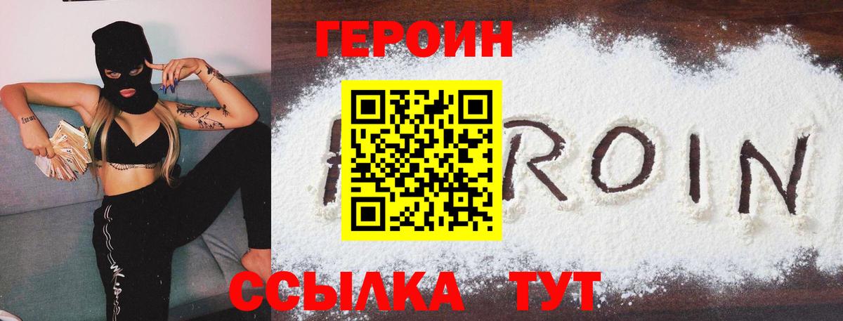 Героин хмурый Вольск