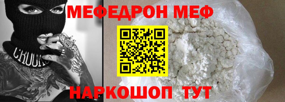 МЕФ кристаллы Вольск