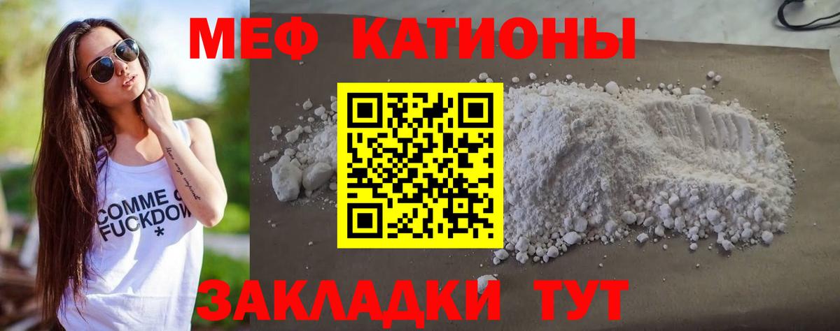 МЕФ mephedrone  Меф  Вольск  Мефедрон  Вход с VPN 