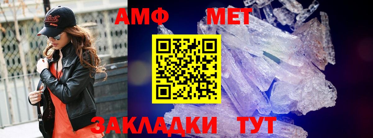 МЕТАМФЕТАМИН кристалл Вольск