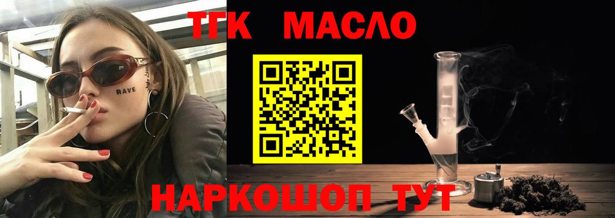 Вольск  ТГК Wax  Дистиллят ТГК THC oil  Вход с VPN 